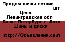 Продам шины летние  Michelin P255/70 R18 112S M S (4 шт.) › Цена ­ 20 000 - Ленинградская обл., Санкт-Петербург г. Авто » Шины и диски   